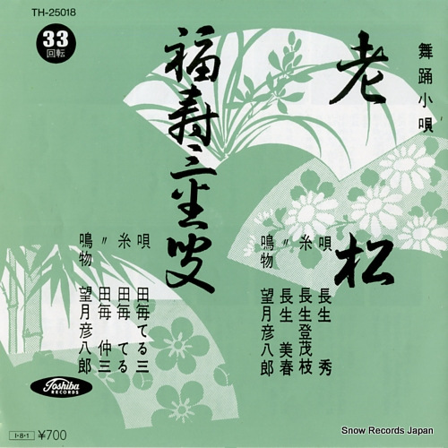 NAGAO, SHU oimatsu TH-25018 - front cover
