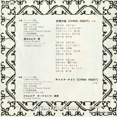 WATANABE, HAMAKO china night D(M)-90