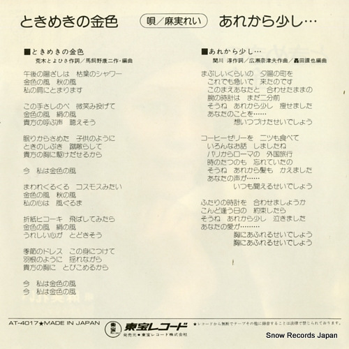 ASAMI, REI tokimeki no kiniro AT-4017