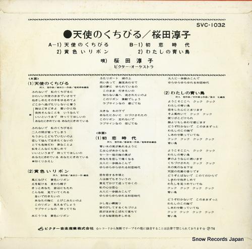 SAKURADA, JUNKO tenshi no kuchibiru SVC-1032