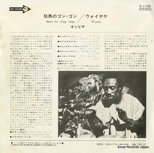 OSIBISA music for gong gong D-1158