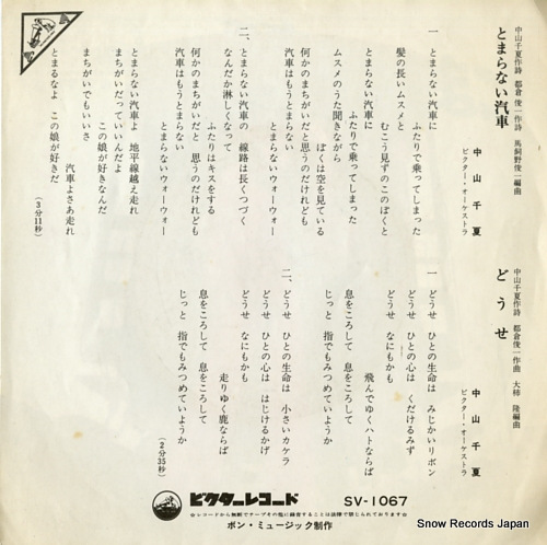 NAKAYAMA, CHINATSU tomaranai kisha SV-1067
