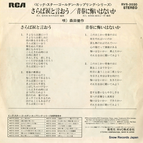 MORITA, KENSAKU saraba namida to iou RVS-2030