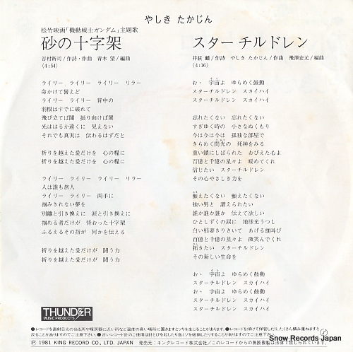YASHIKI, TAKAJIN suna no jujika K07S-157