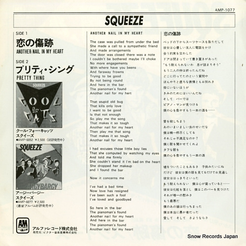 SQUEEZE another nail in my heart AMP-1077