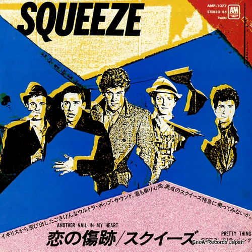 SQUEEZE another nail in my heart AMP-1077