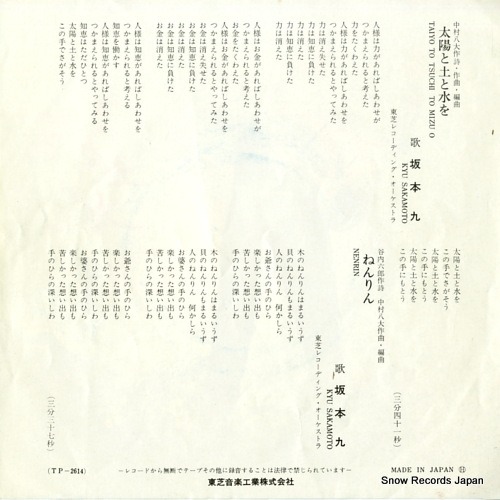 SAKAMOTO, KYU taiyo to tsuchi to mizu o TP-2614