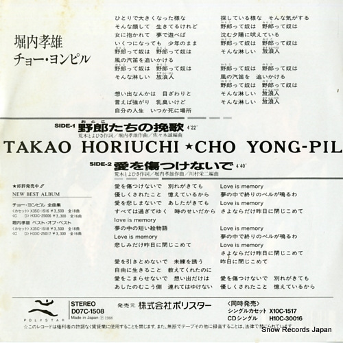HORIUCHI, TAKAO, AND CHO YONG PIL otoko tachi no banka D07C-1508
