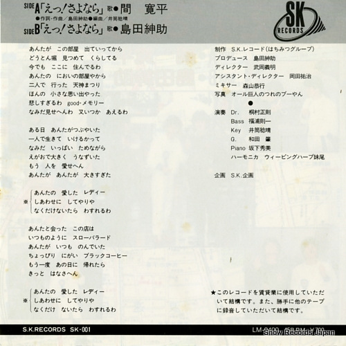 HAZAMA, KANPEI e! sayonara SK-001