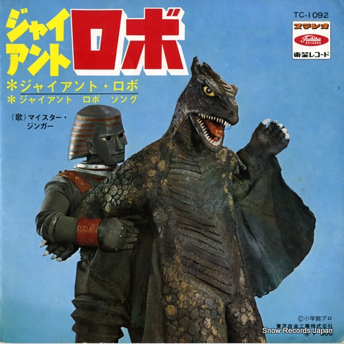 MEISTER, SINGER giant robo TC-1092