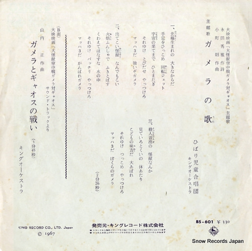 HIBARI CHILDREN CHORUS gamera no uta BS-601