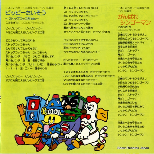 KOOROGI'73 pippi- taiso SCS-562