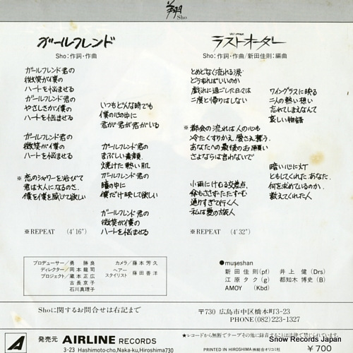 SHO girl friend AIR-701