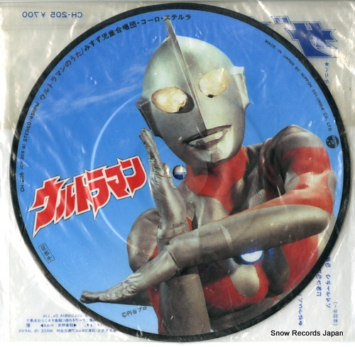 SASAKI, ISAO,AND COLUMBIA YURIKAGOKAI the ultraman CH-205