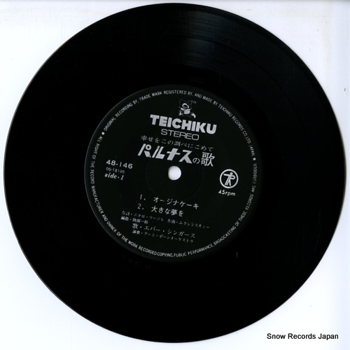 EVER SINGERS ojina cake 48-146