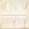 ATOMI, HANAMICHI shiki no koe P-1005 - back cover