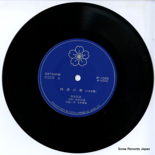 ATOMI, HANAMICHI shiki no koe P-1005 - disc