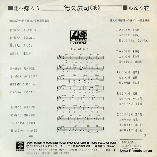 TOKUHISA, KOJI kitae kaero L-1265A