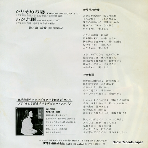 LEE, SUNG AE karisome no tsuma TP-10399