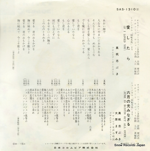 MAHO, SHIBUKI if i love you SAS-1310