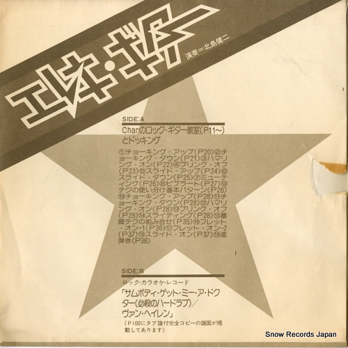 CHAR char no rock guiter kyoshitsu E5207