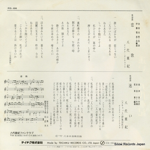 YASHIRO, AKI koiuta RS-66