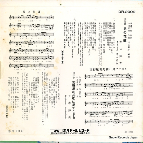 OHKI, NOBUO otoko no hanamichi DR-2009