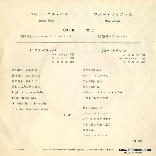 HIROTA, MIEKO jingle bells JP-5160