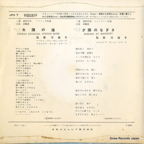 HIROTA, MIEKO stessa spiaggia, stesso mare JPS-7