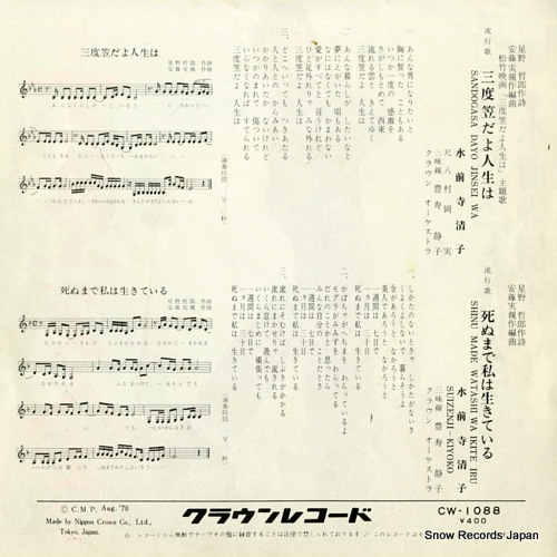SUIZENJI, KIYOKO sandogasa dayo jinsei wa CW-1088