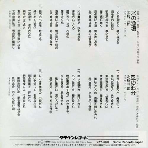 KITAJIMA, SABURO kita no ryoba CWA-360