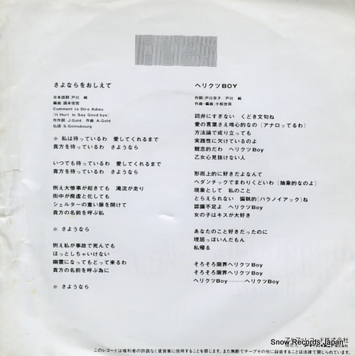 TOGAWA, JUN sayonara wo oshiete HYS-702