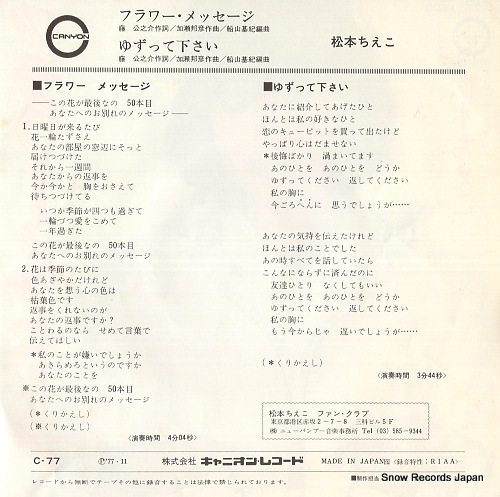 MATSUMOTO, CHIEKO flower message C-77
