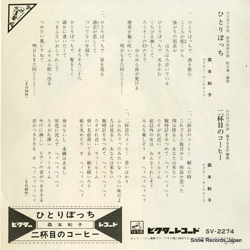 MORIMOTO, KAZUKO hitoribocchi SV-2274
