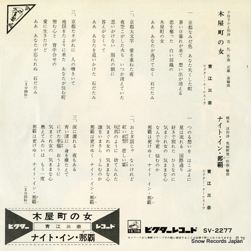 AOE, MINA kiyamachi no onna SV-2277