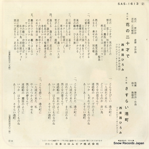 SAIRAIJI, HIROMI hana no hatachide SAS-1613
