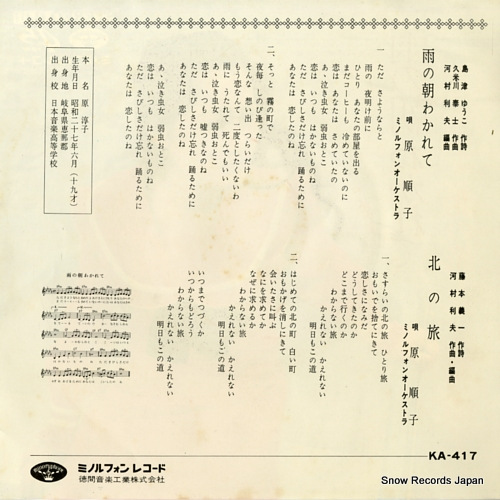 HARA, JYUNKO ame no asa wakarete KA-417
