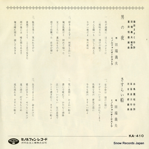 TABATA, YOSHIO otoko no yoru KA-410