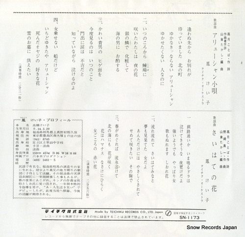 OOTORI, KEIKO aryu-syan kouta SN-1173
