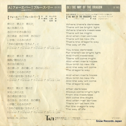 KAZAMA, KEN forever! bruce lee YT-1081