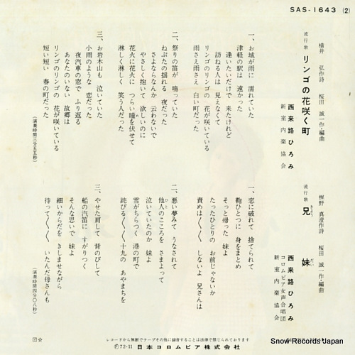 SAIRAIJI, HIROMI ringo no hanasaku machi SAS-1643