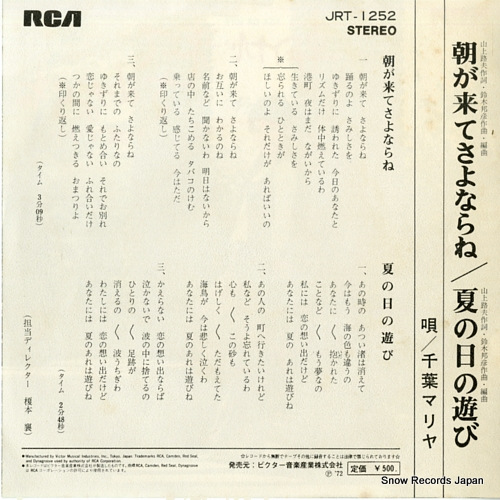 CHIBA, MARIYA asa ga kite sayonara ne JRT-1252