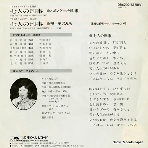 MATSUSHIMA, TAKASHI shichinin no deka DR6209