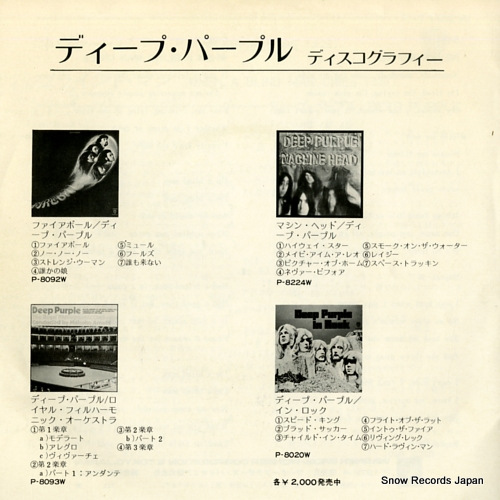 DEEP PURPLE never before P-1122W