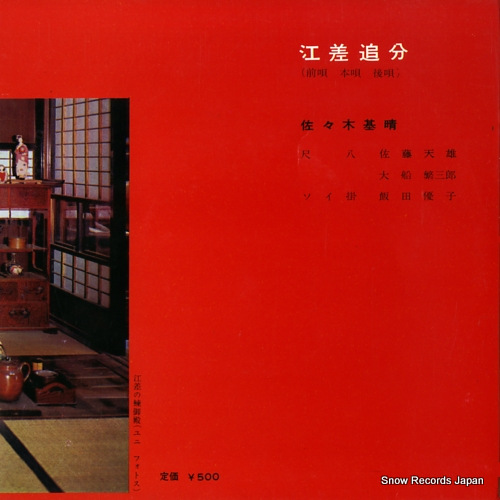 SASAKI, MOTOHARU esashi oiwake SAS-6201
