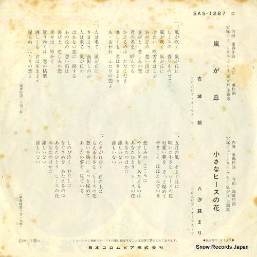 KOSHIRO, MIYAKO arashigaoka SAS-1287