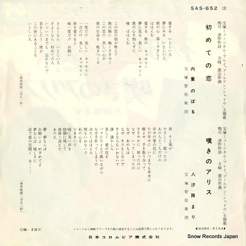 UCHISHIGE, NOBORU hajimete no koi  SAS-652
