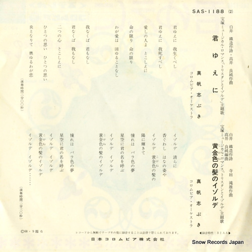 MAHO, SHIBUKI kimiyue ni SAS-1188