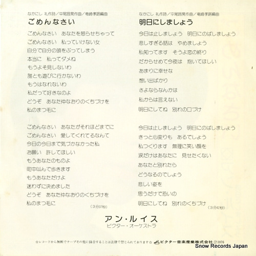 LEWIS, ANN gomennasai SV-6001