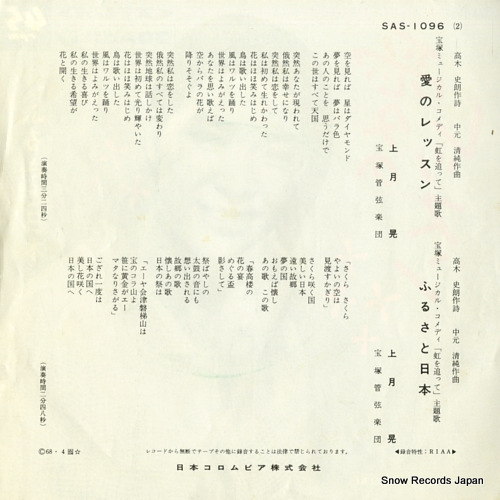 KOZUKI, NOBORU ai no lesson SAS-1096